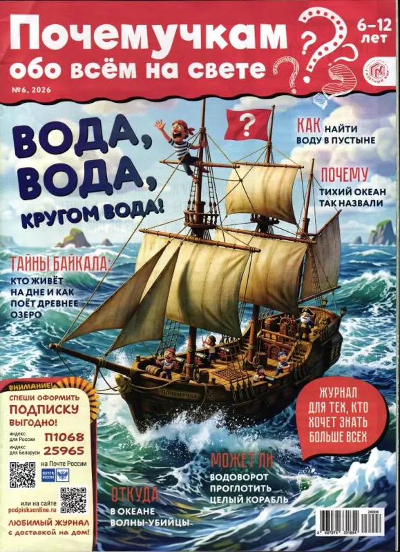 Почемучкам обо всем на свете 06/26