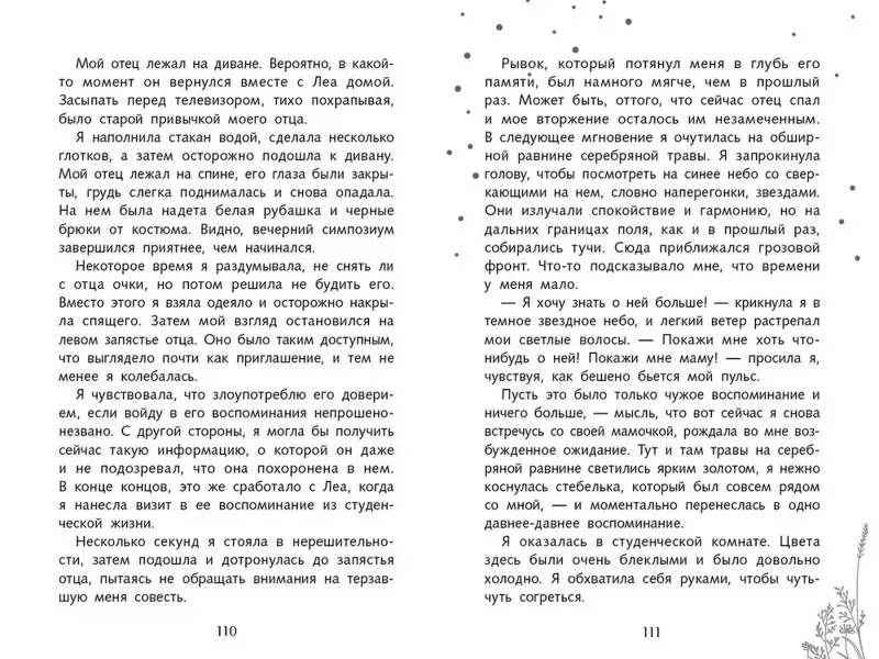 Роуз Сноу: Вторая книга воспоминаний
