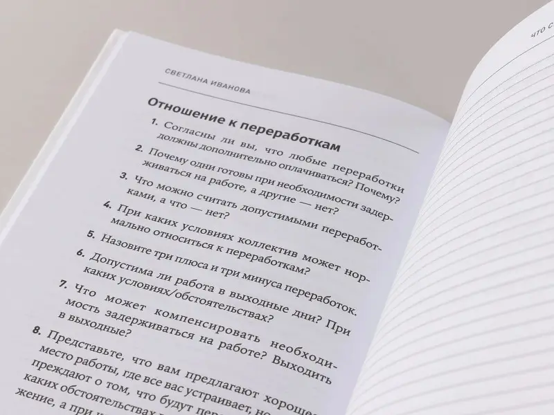 Иванова Светлана Владимировна: Что скрывает кандидат? 41 опросник для оценки факторов риска при проведении интервью
