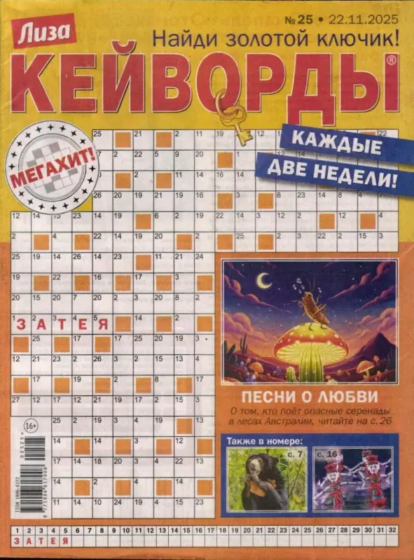 Лиза кейворды 25/25