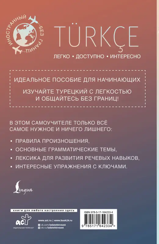 Каплан Ахмет: Турецкий для начинающих