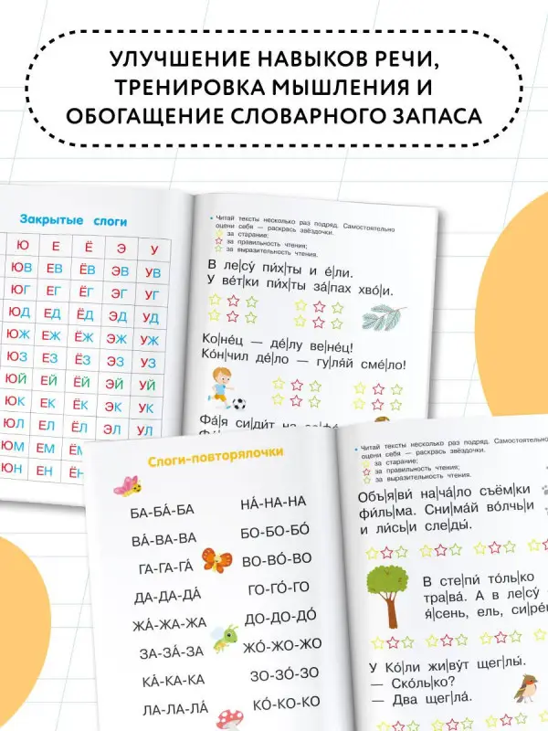 Уценка. Узорова Ольга Васильевна, Нефедова Елена Алексеевна: Первая книга после букваря. От первых слогов до скорочтения