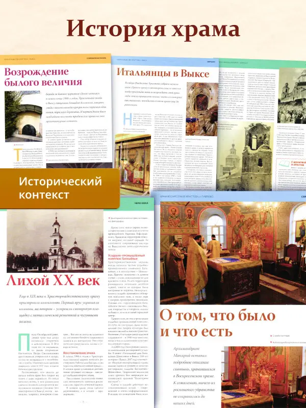 Комплект из 5 ти Православные Храмы. Путешествие по святым местам №6