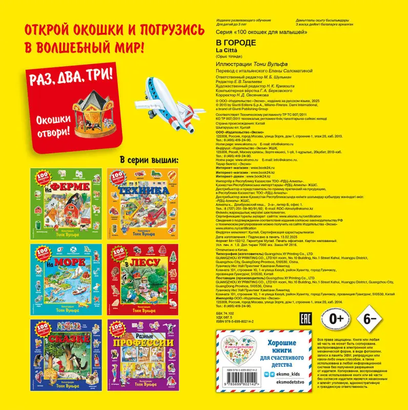 Уценка. В городе (U978-5-699-80214-2)