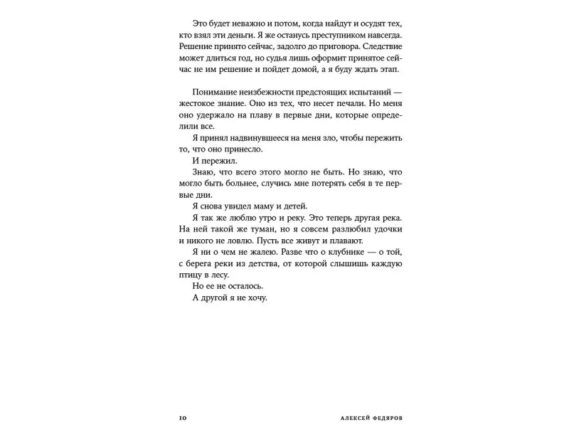 Федяров Алексей: Человек сидящий: Документальная проза