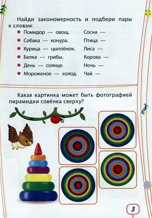 Уценка. Логика. Окружающий мир. Сборник развивающих заданий для детей от 6-и лет. 70 наклеек