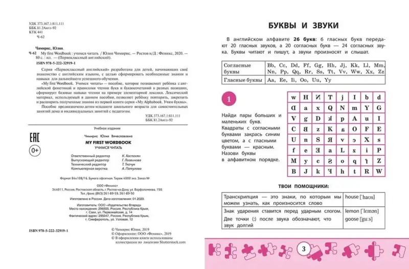 My first Wordbook. Учимся читать