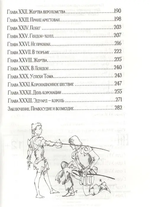 Принц и нищий