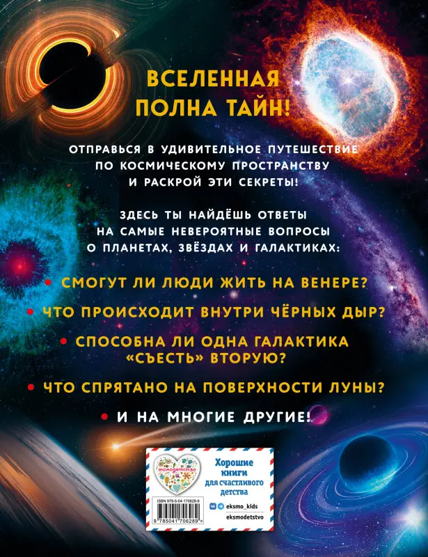 Уценка. Космос. Большая детская энциклопедия