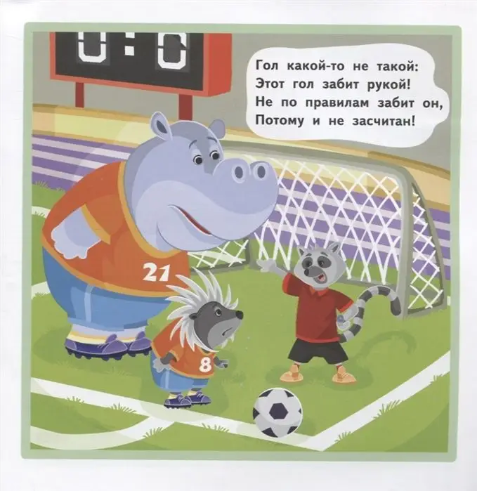 Сергей Еремеев: Мой любимый футбол