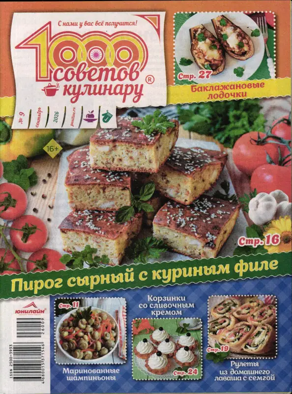 1000 советов кулинару 09/26