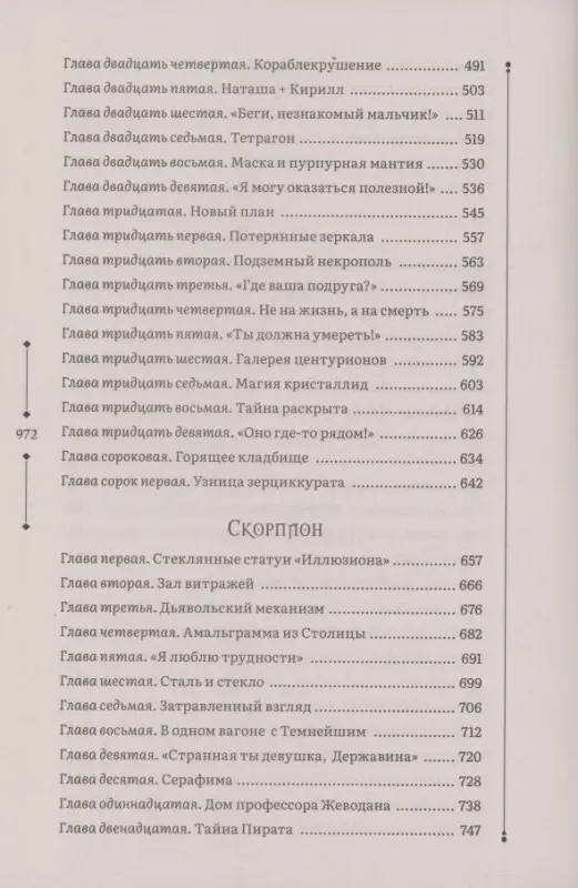 Уценка. Гаглоев Евгений Фронтикович: Зерцалия 2. Центурион, Тетрагон, Скорпион