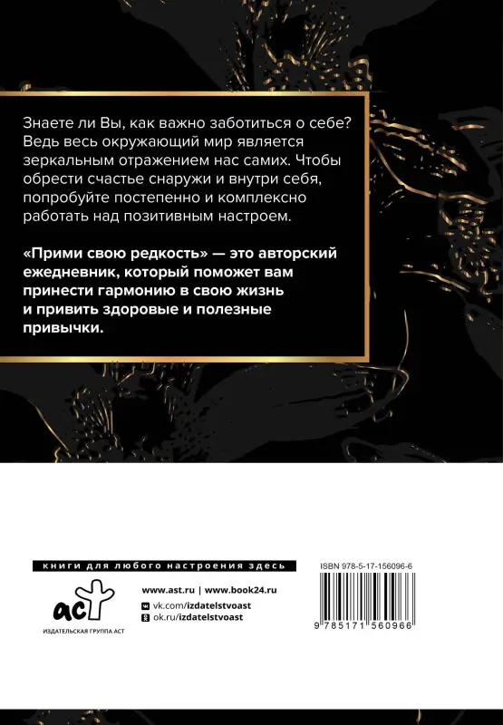 Уценка. Бартон Марк: Прими свою редкость. Все самое ценное у тебя внутри