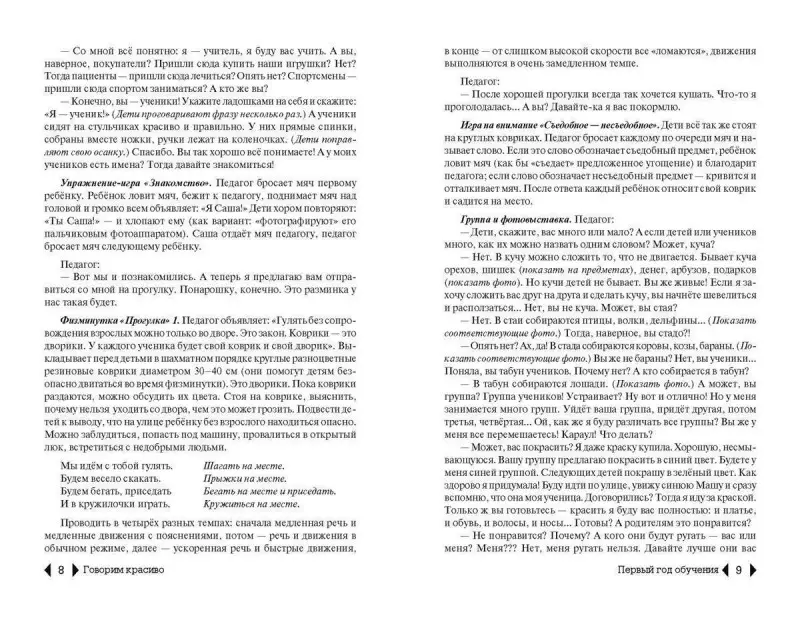 Елена Баринова: Говорим красиво. Нескучные занятия для детей