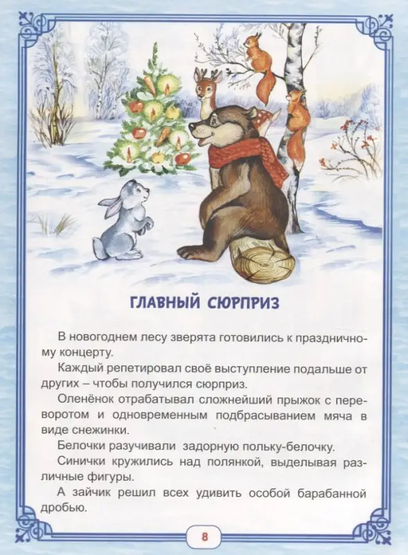 Дружинина Марина Владимировна: Пирог счастья