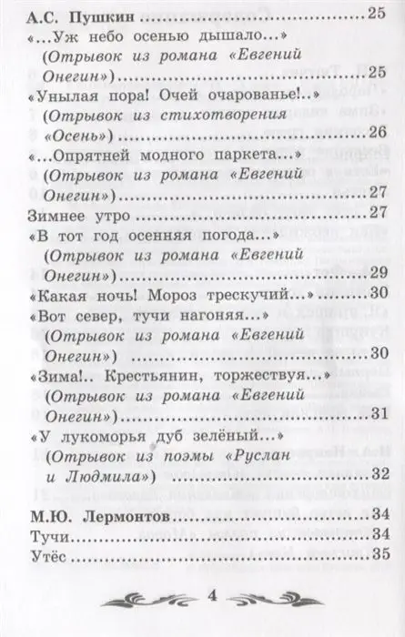 Стихи поэтов-классиков XIX-XX веков (-31558-3)