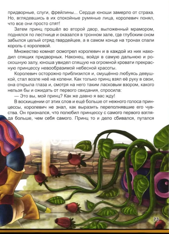 Сказки: Шарль Перро