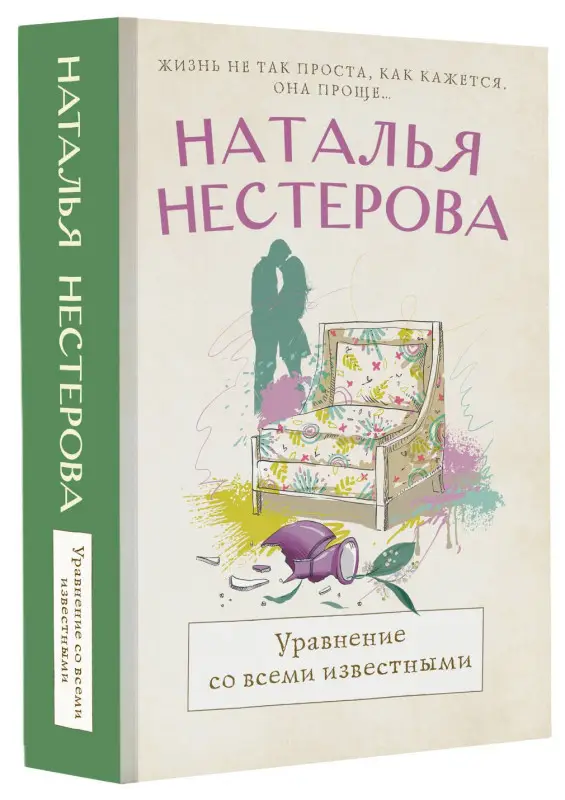 Нестерова Наталья Владимировна: Уравнение со всеми известными
