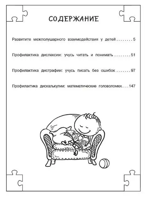 Уценка.Полный курс занятий для развития мозга, 6-7 лет