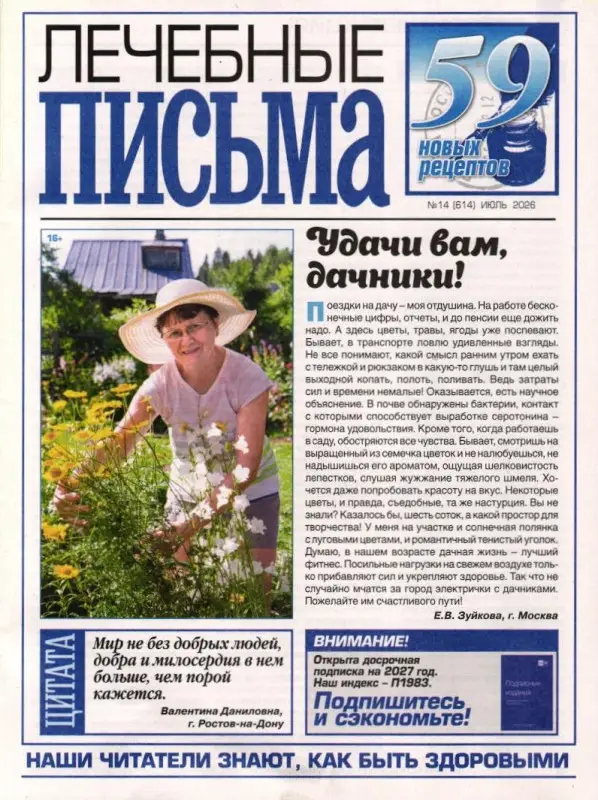 Лечебные письма 14/26