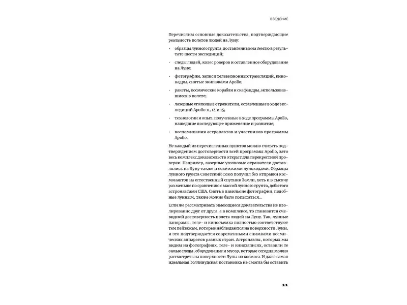 Егоров Виталий Ю.: Люди на Луне: Главные ответы