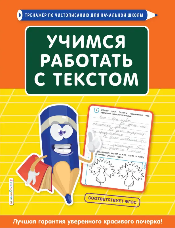 Т. И. Лифанова. Учимся работать с текстом