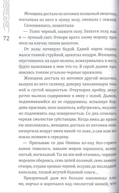 Уценка. Кретова Евгения Витальевна: Вершители Книга 2. Копье Маары