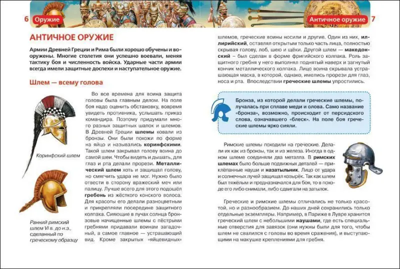 Уценка. Оружие. Детская энциклопедия Росмэн