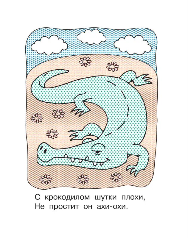 Гайдель Екатерина Анатольевна: Водная раскраска "Зверята"