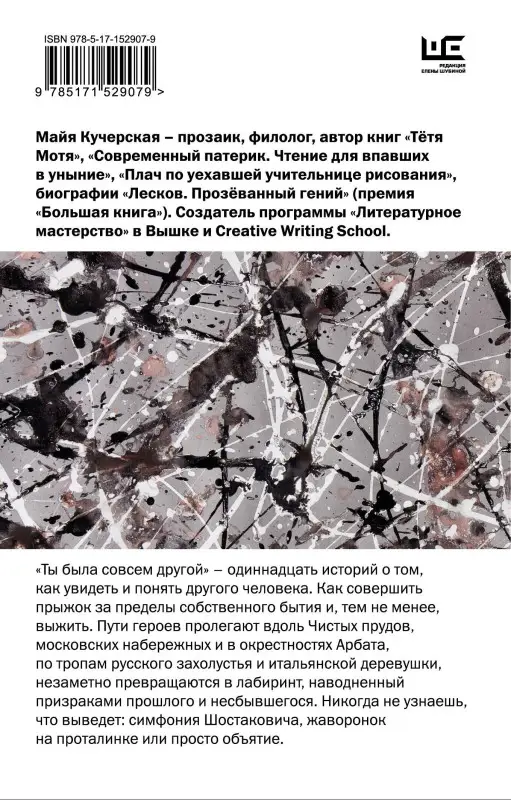 Уценка. Кучерская Майя Александровна: Ты была совсем другой