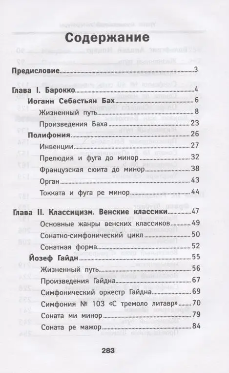 Ольга Ермакова: Уроки музыкальной литературы: второй год обучения. Музыка зарубежных стран (-34487-3)
