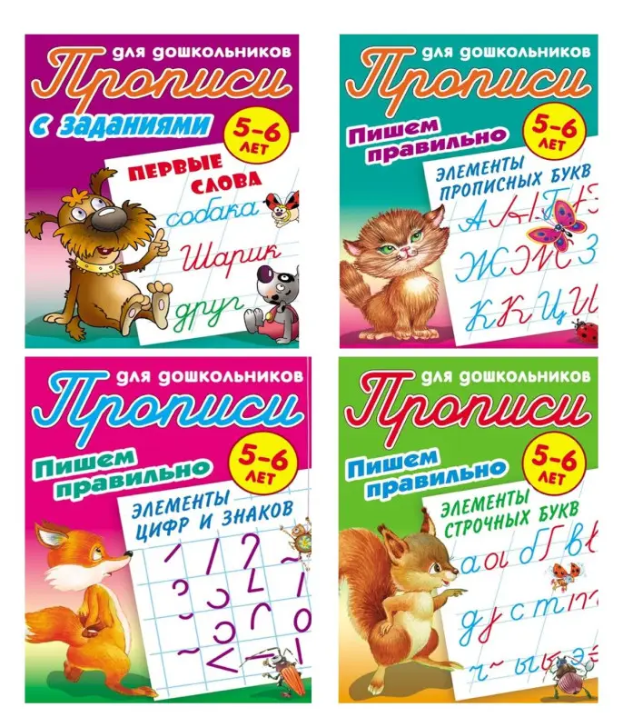 W0422 Комплект Прописи для дошкольников