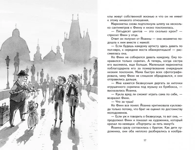 Андреас Шлютер: Кукольный танец в Праге