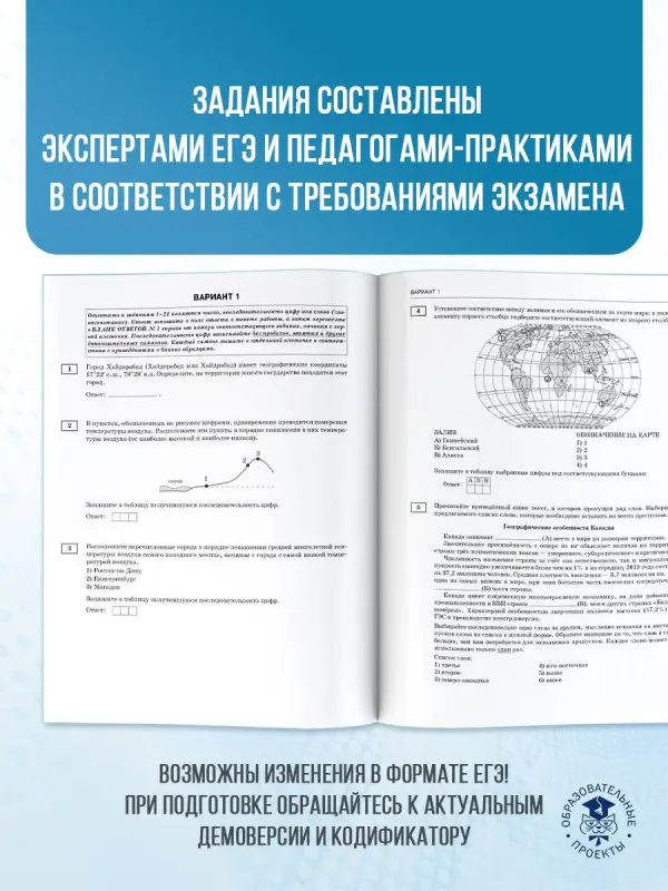 Соловьева Юлия Алексеевна, Паневина Галина Николаевна: ЕГЭ-2026. География. 10 тренировочных вариантов экзаменационных работ для подготовки к единому государственному экзамену