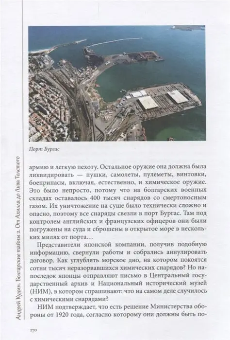 Уценка. Болгарские тайны 2. От Ахилла до Льва Толстого. Андрей Кудин