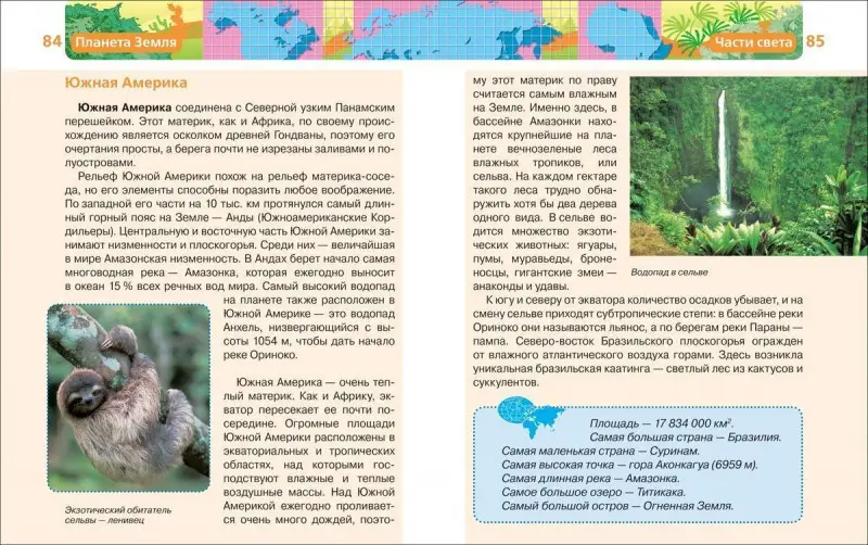 Планета Земля. Детская энциклопедия Росмэн