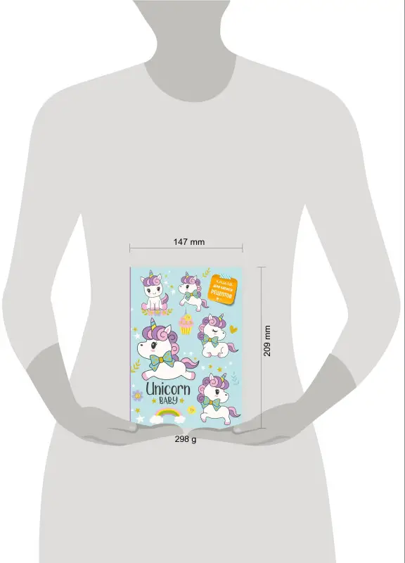 Книга для записи рецептов. Сказочные единороги