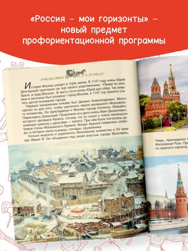 Саплина Елена Витальевна, Саплин Андрей Иванович: Моя Россия. Страна, в которой я живу