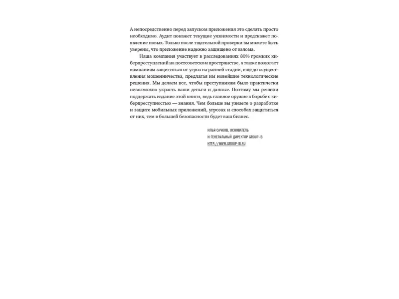 Семенчук Вячеслав: Мобильное приложение как инструмент бизнеса