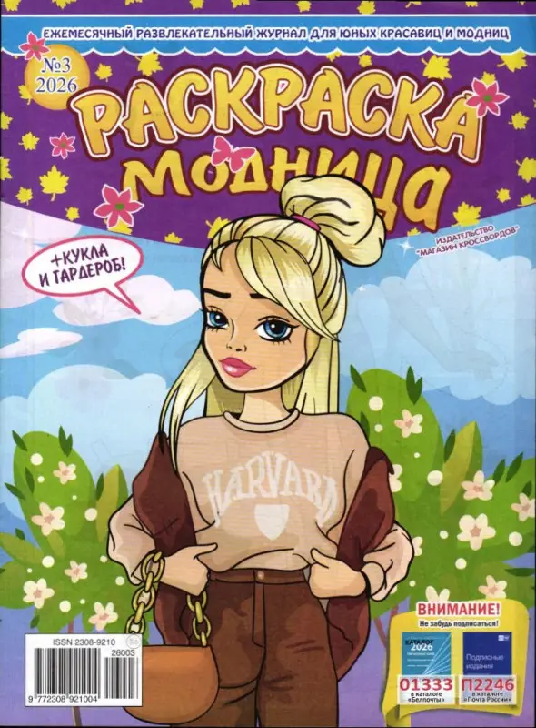 Раскраска Модница 03/26