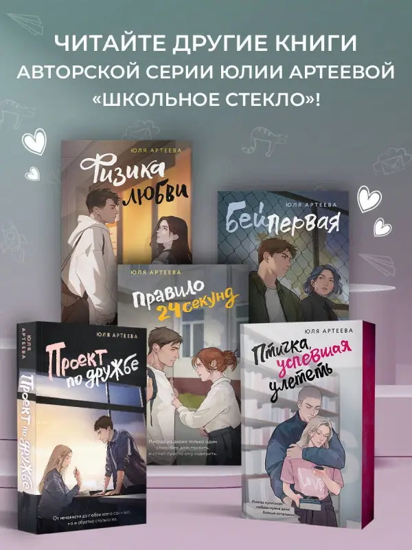 Артеева Юля: Птичка, успевшая улететь