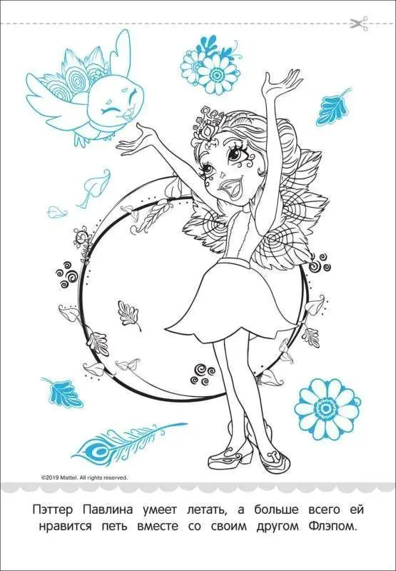 Энчантималс. Картинки-невидимки. TM Enchantimals