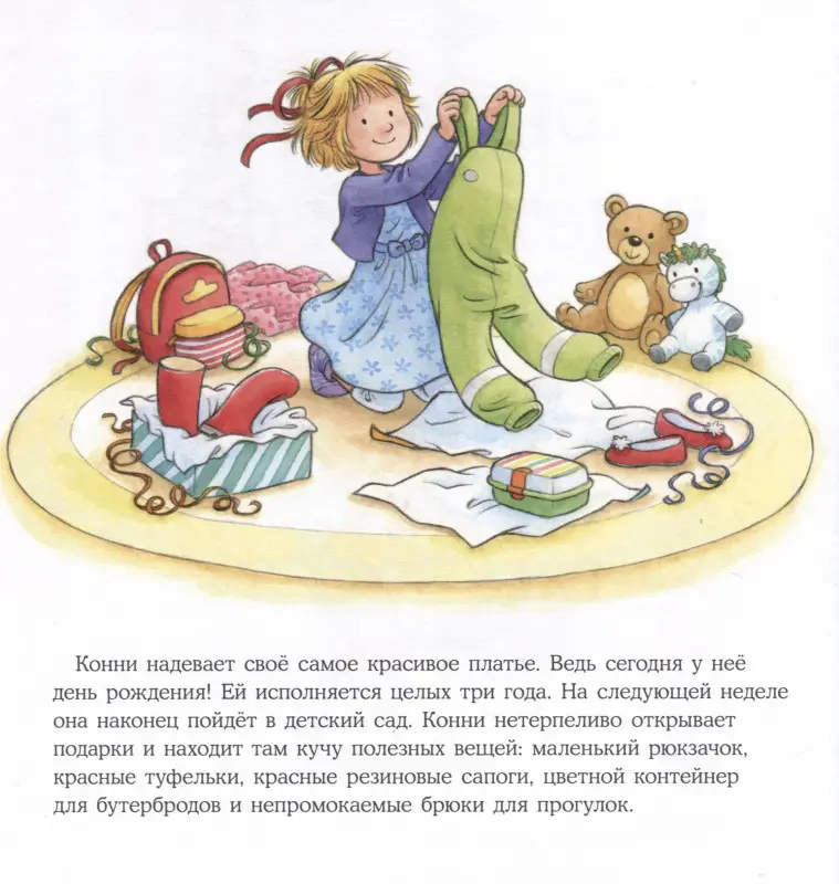 Уценка. Шнайдер Лиана: Большая книга приключений Конни. Детский сад