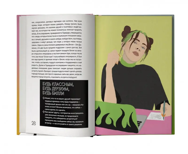 Уценка. Будь дерзкой, будь смелой, будь Билли