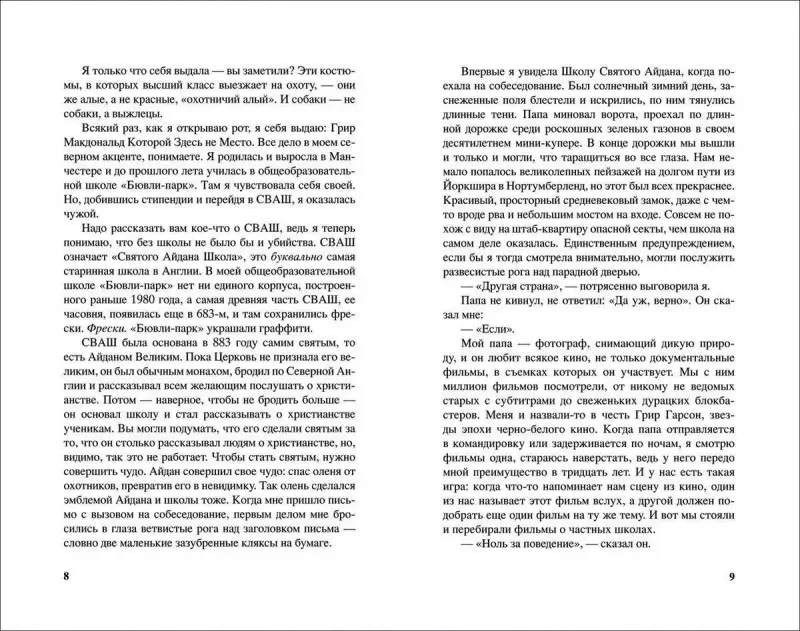 Уценка. Беннетт. Охота