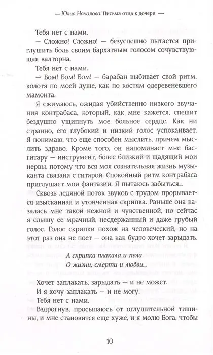Уценка. Владимирова, Началов: Юлия Началова. Письма отца к дочери