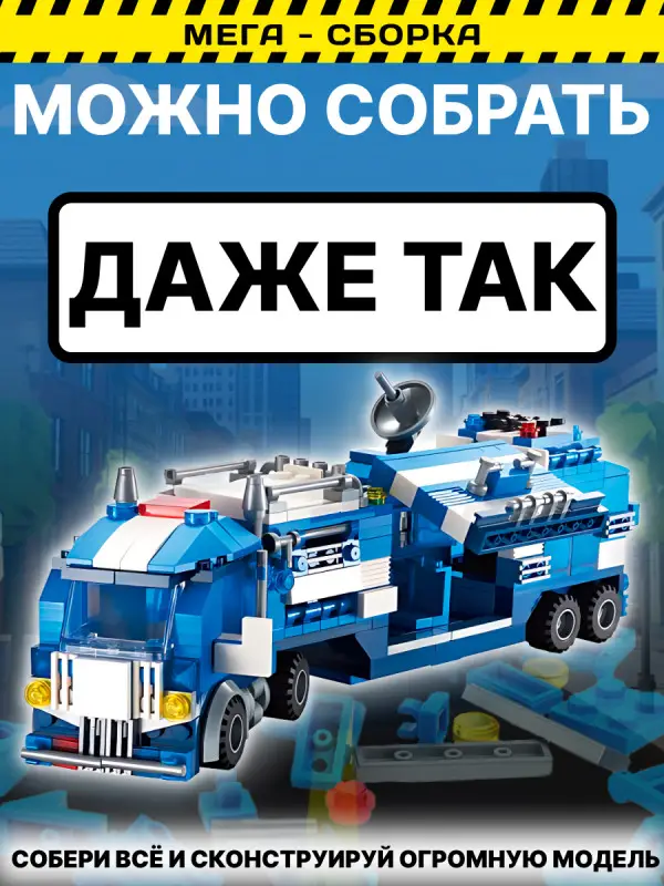 Набор из 8 конструкторов Wise Block Полиция (8 в 1)