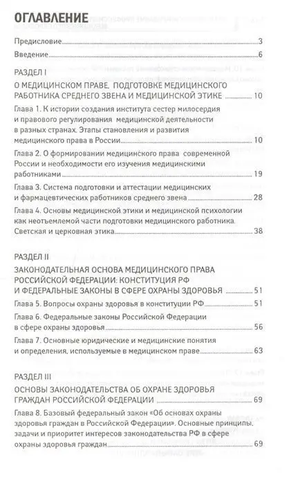 Уценка. Правовое регулирование профессиональной деятельности медицинского персонала. Учебное пособие