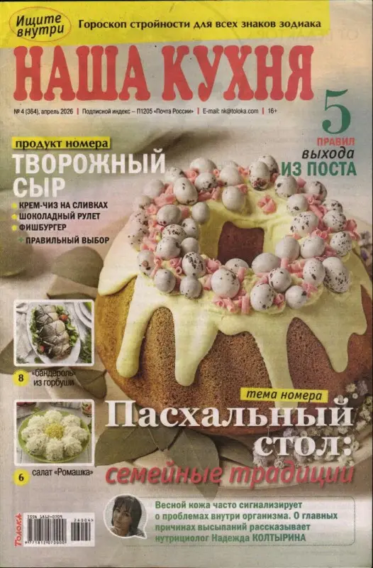Наша кухня 04/26