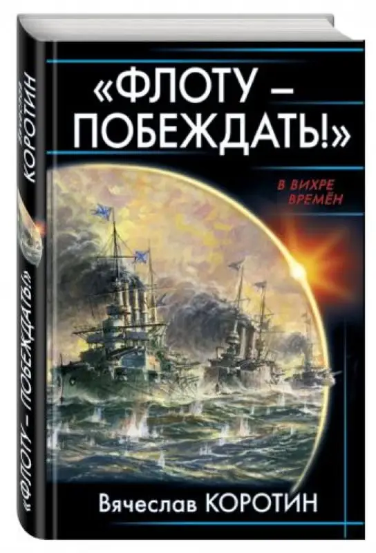 Уценка. «Флоту - побеждать!»